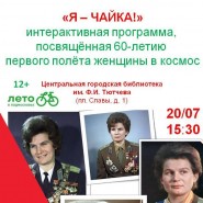 «Я – Чайка!» фотографии