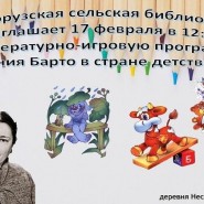 Агния Барто в стране детства фотографии