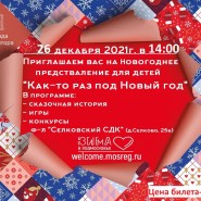 «Как-то раз под Новый год» фотографии