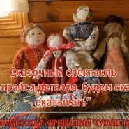 «Русская сказка» фотографии