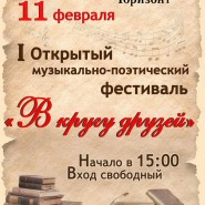 «В кругу друзей» фотографии
