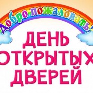 Добро пожаловать! фотографии