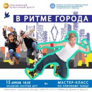 «В ритме города» фотографии