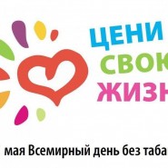Акция «День без табака» фотографии