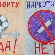 «Спорт против наркотиков» фотографии