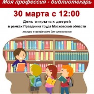 «Моя профессия - библиотекарь» фотографии