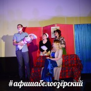 «Белоозёрская весна – 2021» фотографии