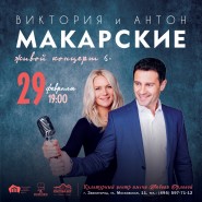 Сольный концерт Виктории и Антона Макарских фотографии