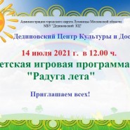 Детская игровая программа «Радуга лета» фотографии