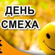 Видео-презентация «Смеются все!» фотографии