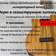 Верю в семиструнную гитару фотографии