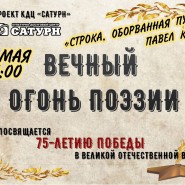 Трансляция «Строка, оборванная пулей» – Павел Коган фотографии