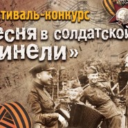 IX Открытый конкурс военно-патриотической песни «Песня в солдатской шинели» фотографии