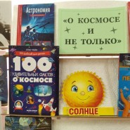 Игра-путешествие с викториной ко дню космонавтики «О космосе и не только!» фотографии
