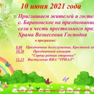 «Вознесение Господне» фотографии