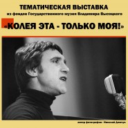 Тематическая выставка «Колея эта - только моя!» фотографии