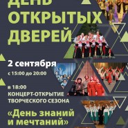 День открытых дверей фотографии