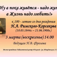 «Ну а пока живется – надо жить, а жизнь надо любить!» фотографии