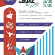 День открытых дверей в ЦДК «Звезда» фотографии