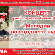«Мелодии новогоднего чуда» фотографии