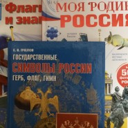 «Под флагом единым». Путешествие по книжной выставке фотографии