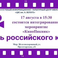 «КиноПикник» фотографии