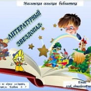 «Литературный звездопад»-библио-квиз фотографии