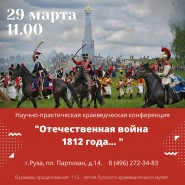 В Рузе пройдет краеведческая конференция фотографии