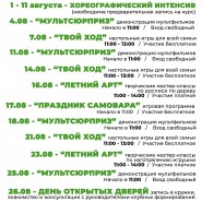 Афиша мероприятий на август 2023г. фотографии