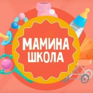 «Мамина школа» - кружок познвательного досуга молодых семей с детьми фотографии