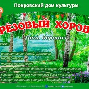 Праздничная программа ко Дню деревни фотографии