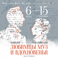 Экскурсия по выставке «Любимцы муз и вдохновенья. Пушкин и Боратынский» фотографии