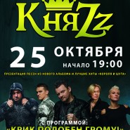 Концерт группы «КняZz» фотографии