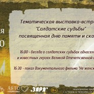 «Солдатские судьбы» фотографии