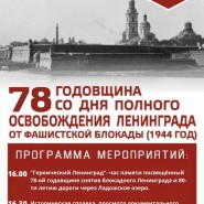 «Героический Ленинград» фотографии