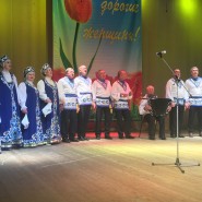 Концерт «Вам, дорогие женщины!» фотографии