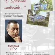 Концерт «С Россией навсегда», посвящённый 150-летию С.В. Рахманинова фотографии