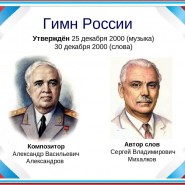 «Что такое гимн» фотографии