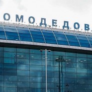 «Небесная гавань!» - познавательная медиа беседа, посвященная истории аэропорта Домодедово фотографии