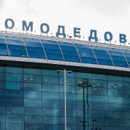 «Небесная гавань!» - познавательная медиа беседа, посвященная истории аэропорта Домодедово фотографии