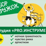 студия «PRO.инструмент» фотографии