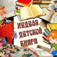 «Писатели страны Детства» фотографии