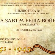 «А завтра была война...». Урок памяти фотографии
