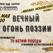 Трансляция «Михаил Исаковский – человек песня» фотографии