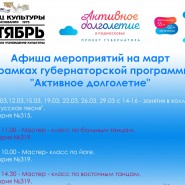 «Активное долголетие» фотографии