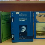 Выставка «О Тургеневе» фотографии