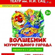 Волшебник изумрудного города фотографии