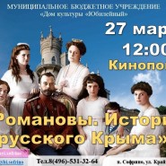 Романовы. История русского Крыма. фотографии