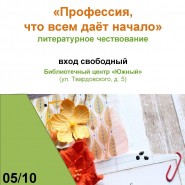 «Профессия, что всем даёт начало» фотографии