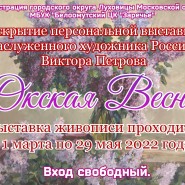 Открытие выставки фотографии